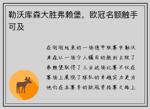 勒沃库森大胜弗赖堡，欧冠名额触手可及