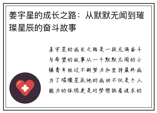 姜宇星的成长之路：从默默无闻到璀璨星辰的奋斗故事