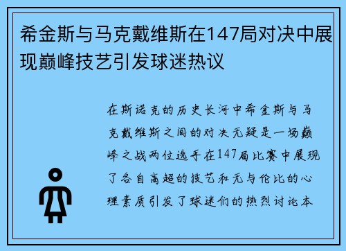 希金斯与马克戴维斯在147局对决中展现巅峰技艺引发球迷热议